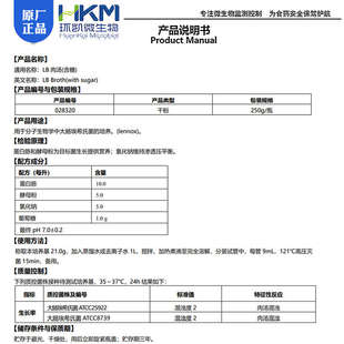 LB肉汤用于一般细菌培养BR250g 瓶028324干粉型环凯不含糖028320