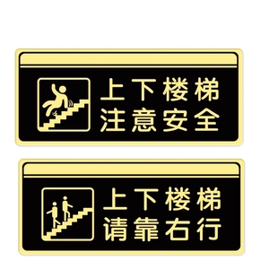 上下楼梯注意安全请靠右行学校医院办公提示牌墙贴小心台阶碰头