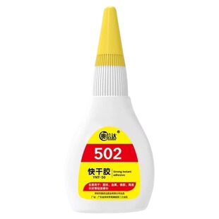 502强力胶水高粘度防水多功能粘陶瓷金属木头修粘鞋专用粘得牢塑料焊接胶鞋子