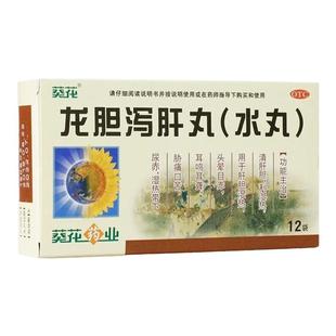 葵花龙胆泻肝丸(水丸)3g*12袋清肝胆利湿热肝胆湿热头晕目赤耳鸣