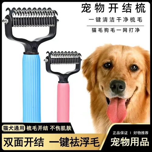 【养宠装备】宠物通用开结梳狗狗梳毛梳不锈钢排梳子塑料包装