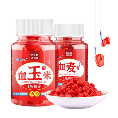 血麦血玉米饵料野钓通杀