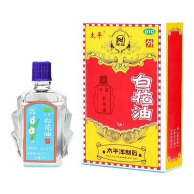 【太平】白花油5ml*1瓶/盒关节酸痛伤风鼻塞扭伤消疲提神理气止痛疏风止痒