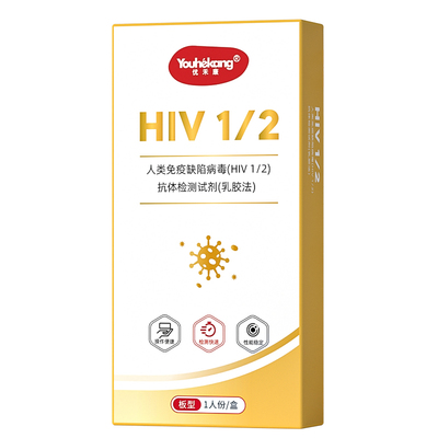 优禾康艾滋病传染病检测试剂盒hiv快速筛查家用自检匿名隐私发货