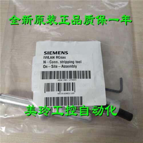 议价6GK1901-1PH00 西门子RCoax N-Connect 剥线工具 6GK19O1-1PH