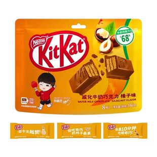 临期清仓价 KitKat雀巢奇巧威化巧克力牛奶味/榛子味8枚装可可脂
