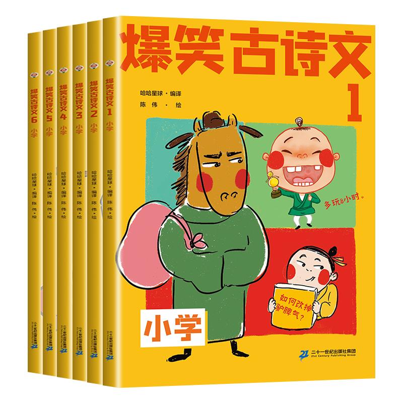 【斗半匠】爆笑古诗文全套6册小学通用注音版1-6年级课外阅读漫画文言文小学生6-12岁三四五六年级古诗文每日100篇古文课图解译文