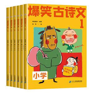 斗半匠爆笑古诗文全套6册