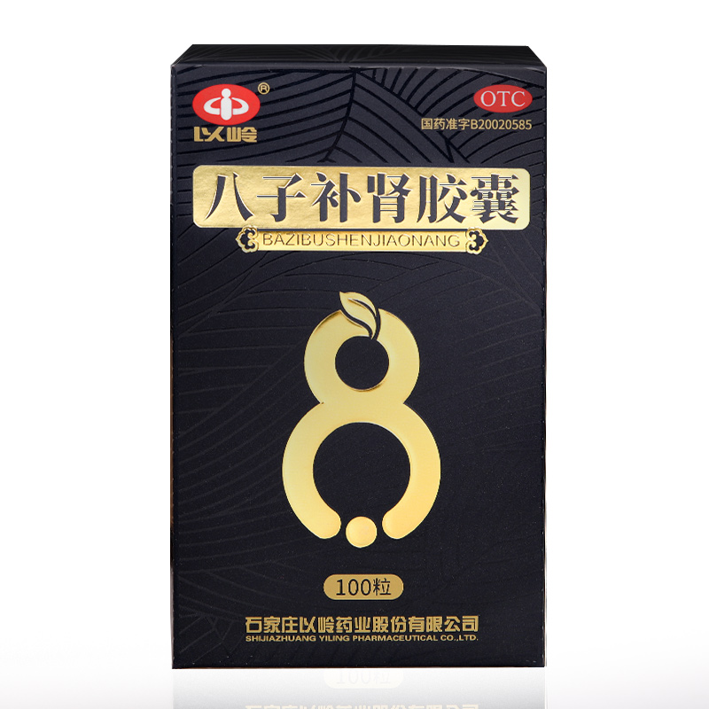 以岭八子补肾胶囊100粒腰膝酸痛肾阳不足神疲健忘补精强肾成人