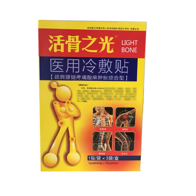买3盒送2盒 正品包邮 活骨之光痛可贴原活骨之光电极贴片3贴/盒