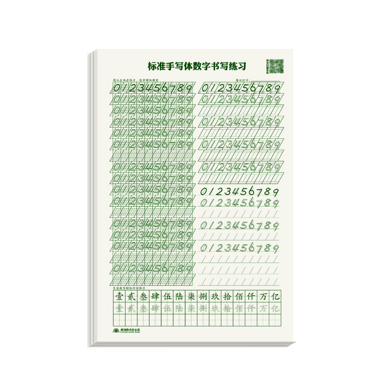 高年级数字练字帖初中高中成人中学生专用数学手写字帖会计练习本