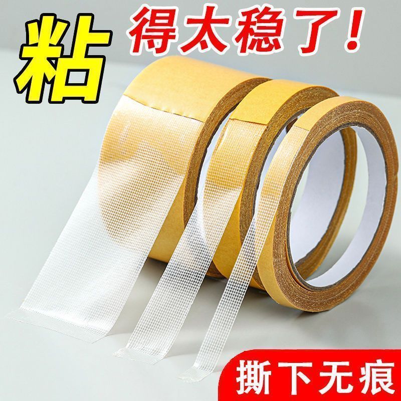 送赠品万能双面胶高粘度撕下无痕迹布基网格双面胶地毯固定透明双