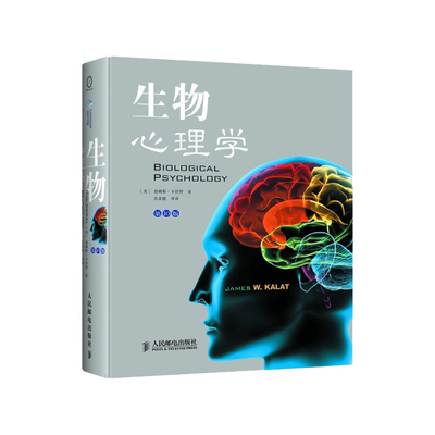 生物心理学 第十10版 揭秘心理学的生物根源 詹姆斯卡拉特 苏彦捷 人邮新曲线神经细胞冲动神经系统解剖 情绪行为学习记忆认知功能