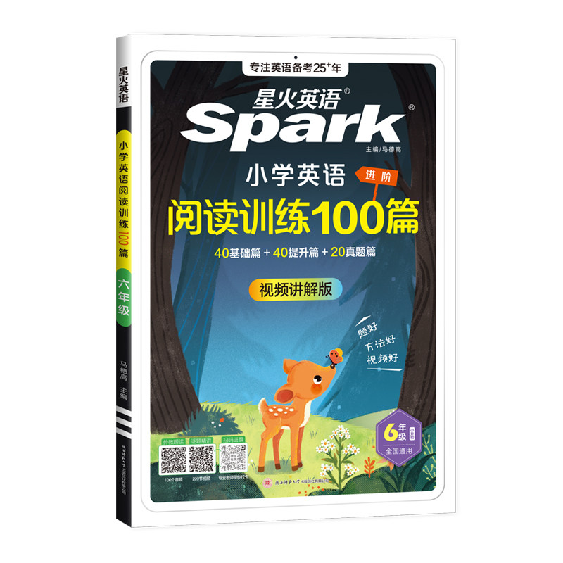 2026星火英语小学英语阅读训练100篇一二三四五六年级上册下册听力天天练一百篇小学生英语阅读理解拓展专项训练书课外练习题人教
