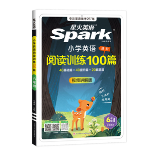 2026星火英语小学英语阅读训练100篇一二三四五六年级上册下册听力天天练一百篇小学生英语阅读理解拓展专项训练书课外练习题人教