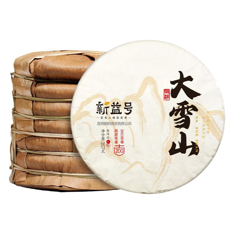 新益号大雪山普洱茶生茶