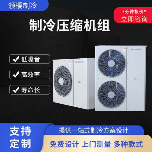 冷库制冷机组压缩机一体机组3P5P冷藏冷冻设备制冷机组调节安装