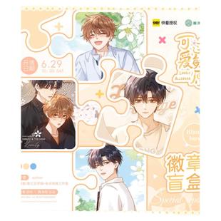 官方正版可爱过敏原漫画衍生周边宋煜乐知时徽章吧唧盲盒巍海稷