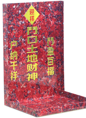 天官赐福仿大理石神位牌家用地主