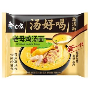 白象汤方便面泡面袋装牛肉面肥牛羊肉老鸡汤面老母鸡骨汤西红柿