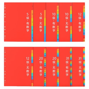 A4索引纸数字隔页纸11孔塑料分页纸pp彩色分类纸多页打孔文件夹用活页标签书签12页20分隔卡10段分页卡文件纸