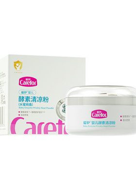 Carefor爱护婴儿酵素清凉粉
