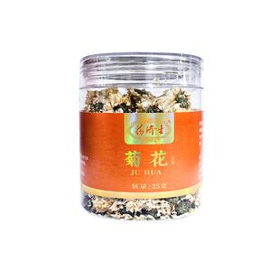 药济生菊花（贡菊）25克/罐散风清热 平肝明目中药饮片