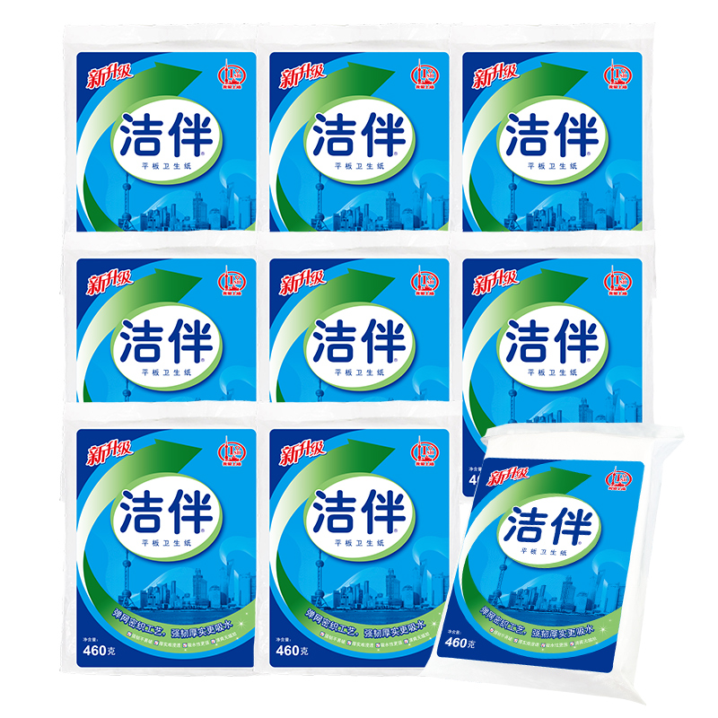 洁伴平板卫生纸家用厕纸460克9包家庭整箱实惠装手纸刀切纸草纸