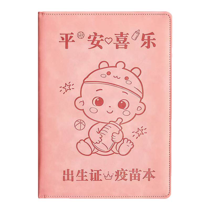 三合一出生证明保护套全国通用