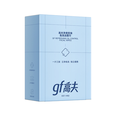 【天猫U先】高夫净爽控油免洗洁面巾保湿清洁
