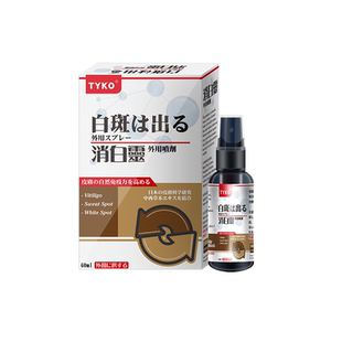 香港进口原装消白灵白癜风快速特效敏白消白斑促黑专用外用喷雾药