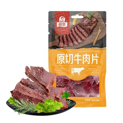 母亲原切牛肉干片孜然味