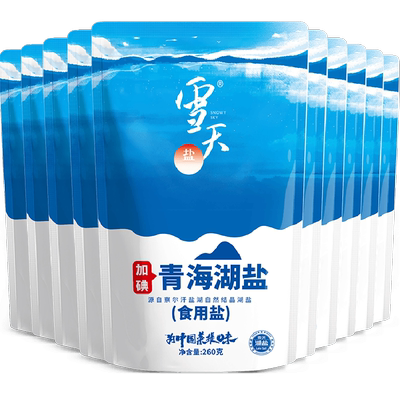 雪天盐加碘家用食用盐260g×10包
