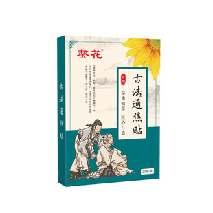 【全身调理】爱上火/湿气重/体寒体虚调理三焦淤堵疏通三焦贴