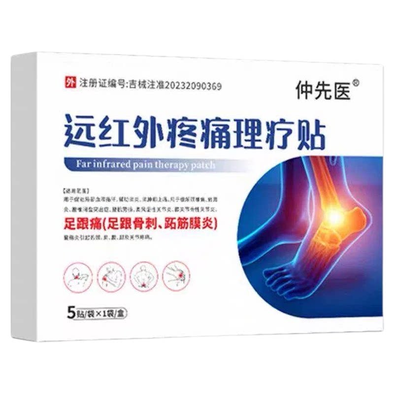 仲先医远红外足跟痛理疗贴