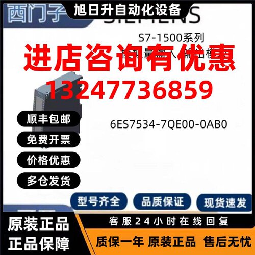 议价西门子PLC S7-1500系列模拟量输入/输出模块6ES7534-7QE00-0A
