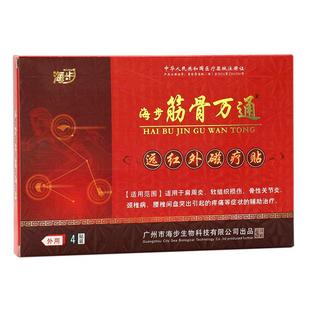 海步万痛筋骨贴万通风湿类关节痛贴膏落枕止痛膏贴肩周颈椎炎膏贴