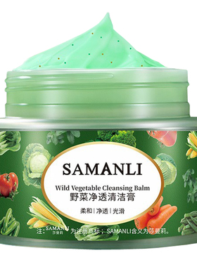 莎曼莉野菜清洁膏深层清洁毛孔