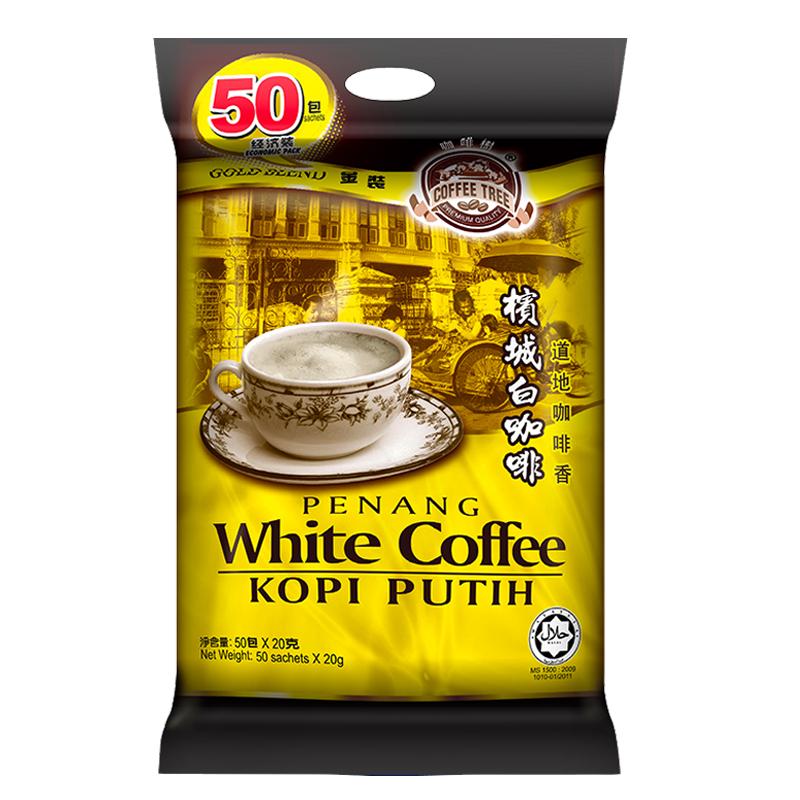 马来西亚原装进口咖啡树槟城白咖啡原味三合一速溶咖啡粉50条袋装