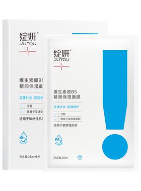 绽妍B5补水保湿面膜6片