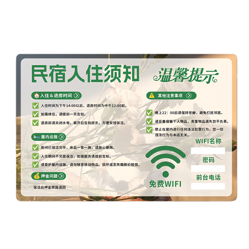 【新款特惠】民宿温馨提示贴