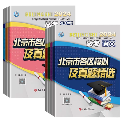 2026北京高考各区模拟及真题精选