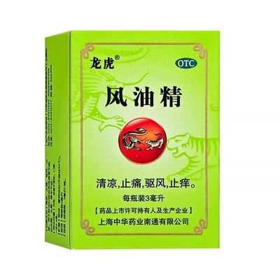 【龙虎】风油精3ml*1瓶/盒