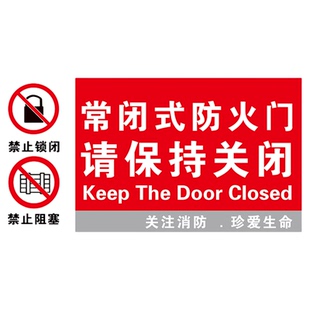 常闭式防火门标识牌贴纸消防安全防火门标识贴常开式防火门标识牌标志牌消防验收安全防火门请保持关闭标识贴