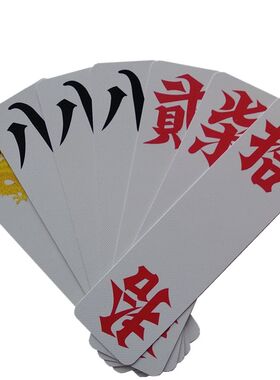 十副装湖南字牌跑胡子映山红磨砂