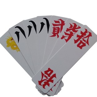 十副装 湖南字牌跑胡子二七十 万赢多多大号塑料磨砂牌防水永州牌