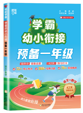 【幼小衔接】26秋新版团购优惠