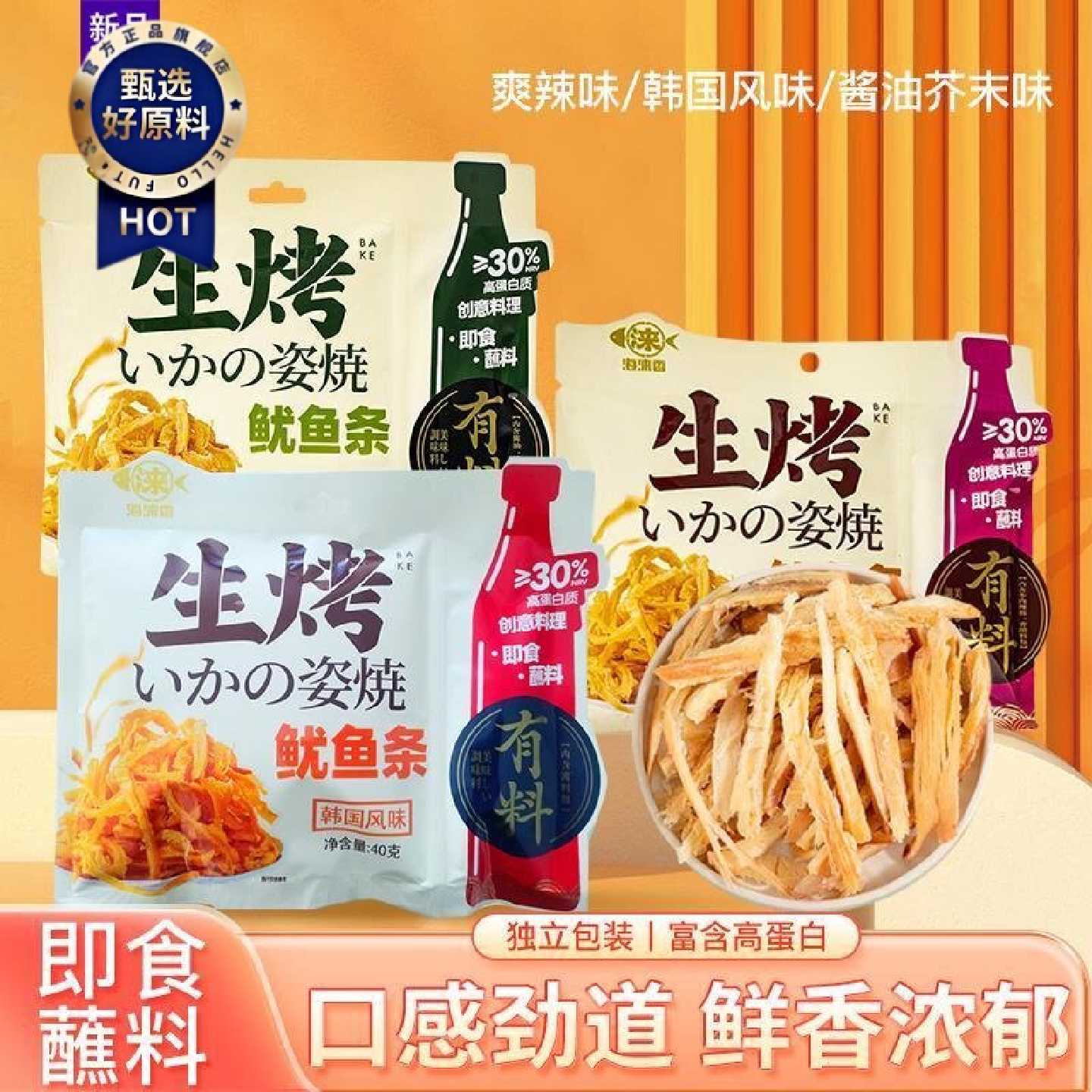 鱿鱼条生烤鱿鱼丝办公室即食零食休闲追剧食品解馋海产40g包优惠
