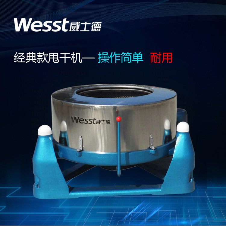 威士德铝屑甩干脱油机三足离心式五金件甩干机