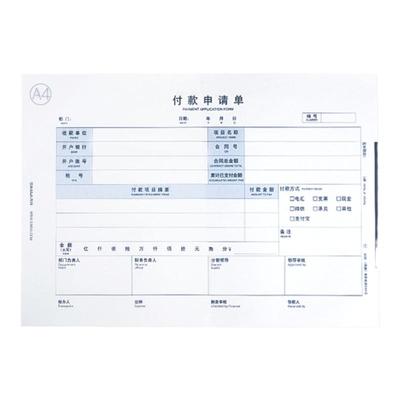 西玛a4付款申请单付款审批单办公